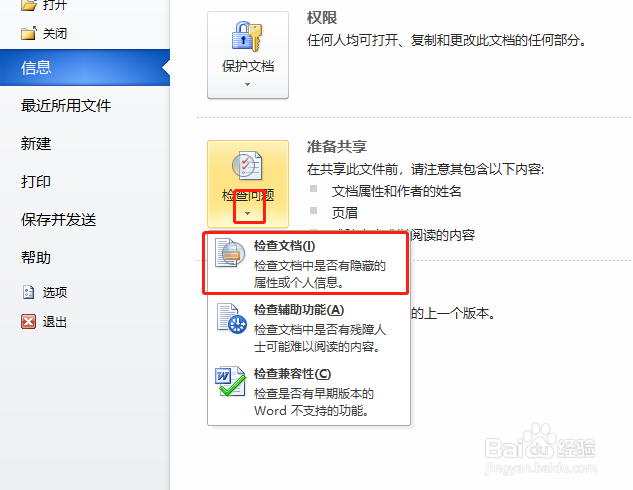 word如何快速删除页眉