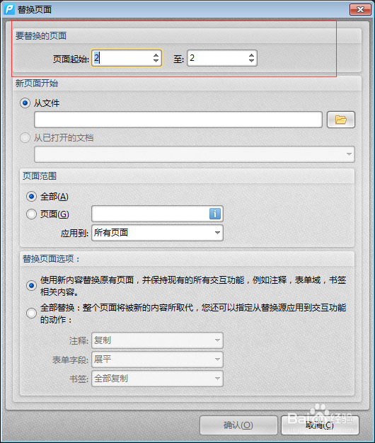 PDF文件如何替换页面 PDF替换页面的方法