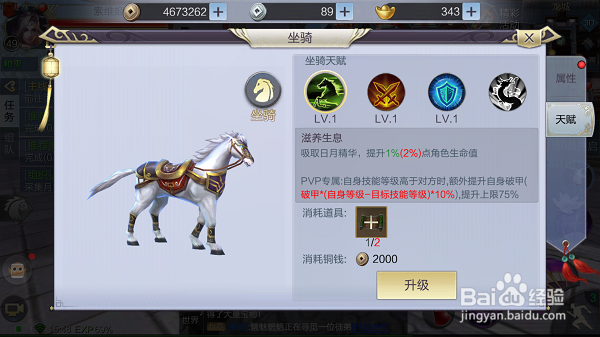 少年锦衣卫坐骑升级攻略