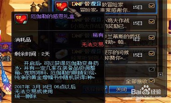 DNF厄伽勒变身怎么取消