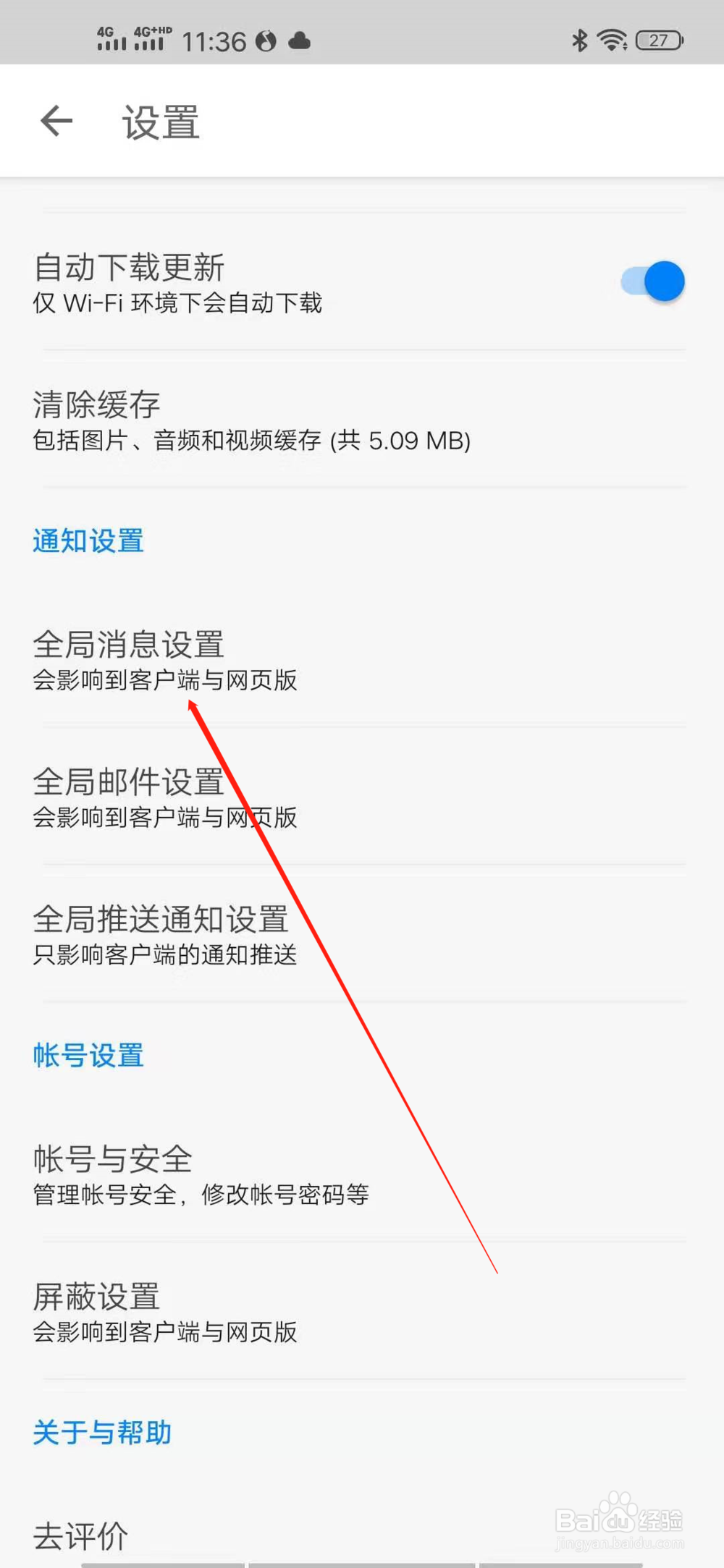 知乎全局消息设置在哪
