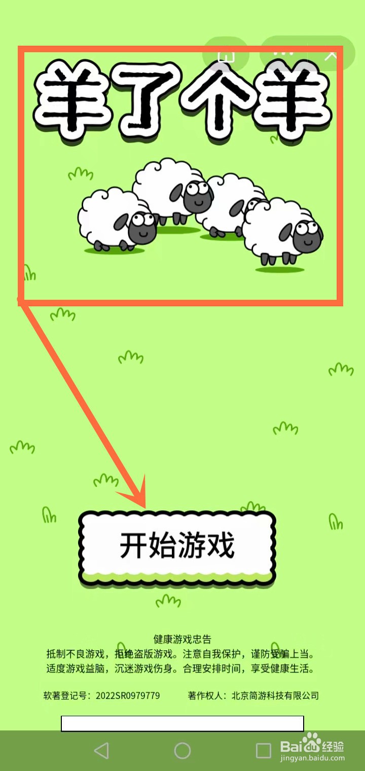 羊了个羊游戏第一关怎么玩