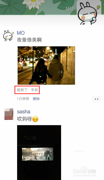 微信朋友圈怎么@别人、微信发说说如何@别人
