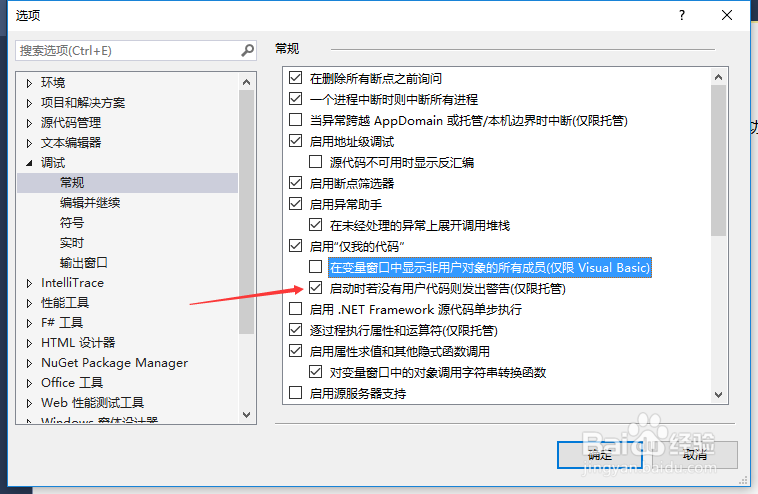 VS2013怎么关闭启动时若没有用户代码则发出警告