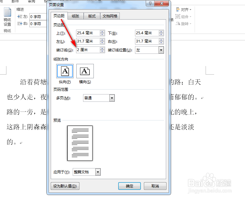 word怎么设置装订线