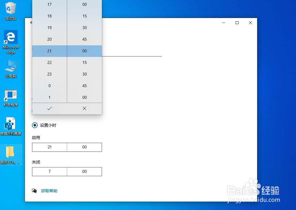 Win10夜间模式如何设置
