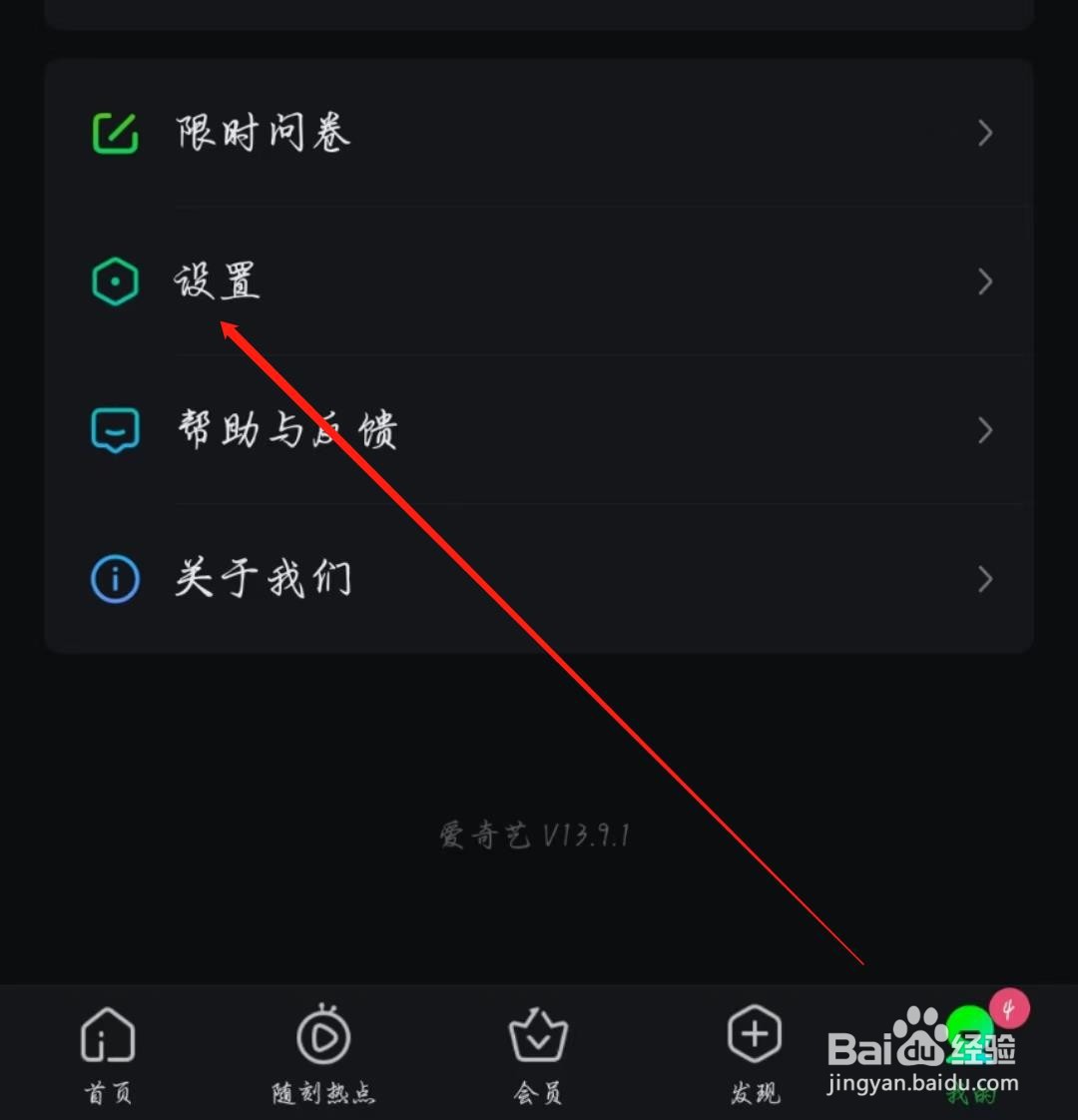 爱奇艺APP的信息共享清单在哪查看