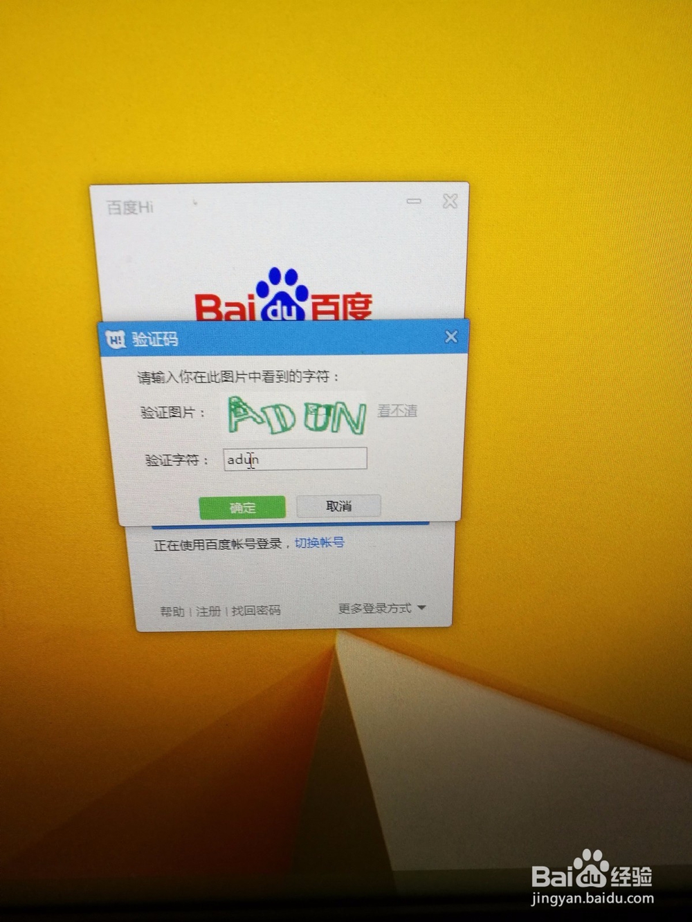 如何使用百度HI