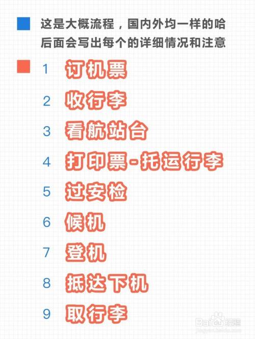 国内登机流程及注意事项