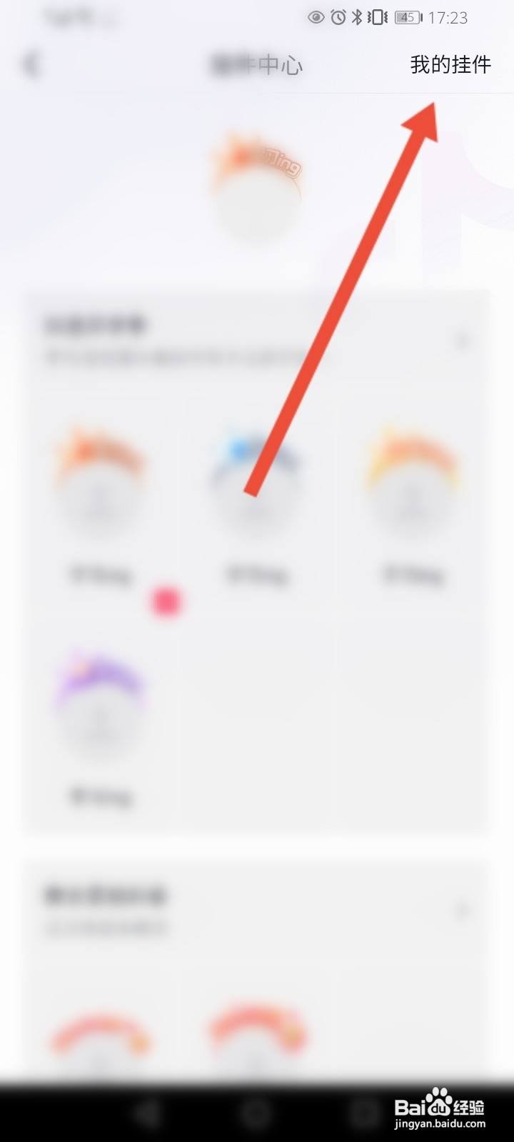 抖音怎么取消头像挂件