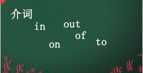 初中英语词类的解读