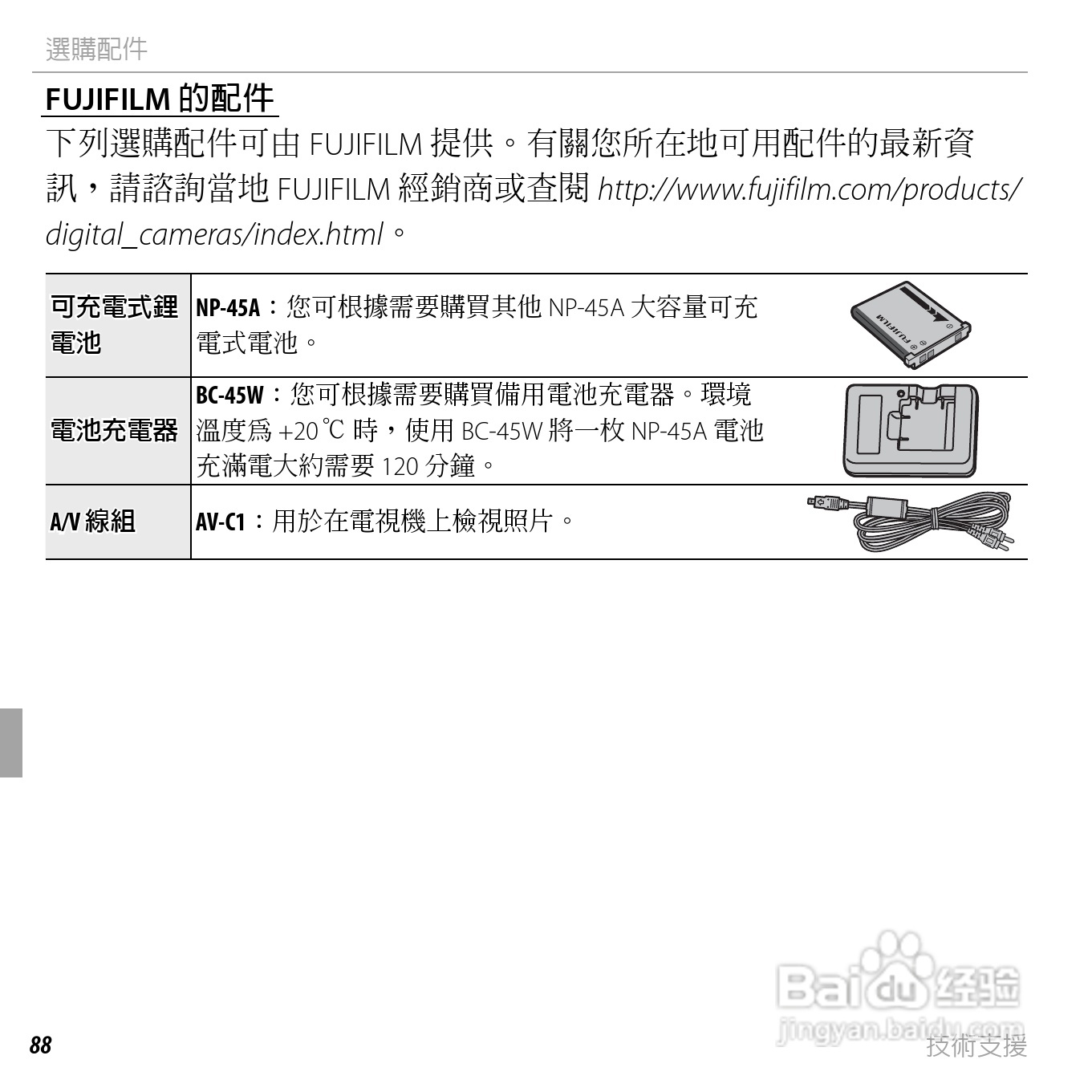富士FINEPIX XP50数码相机说明书:[11]