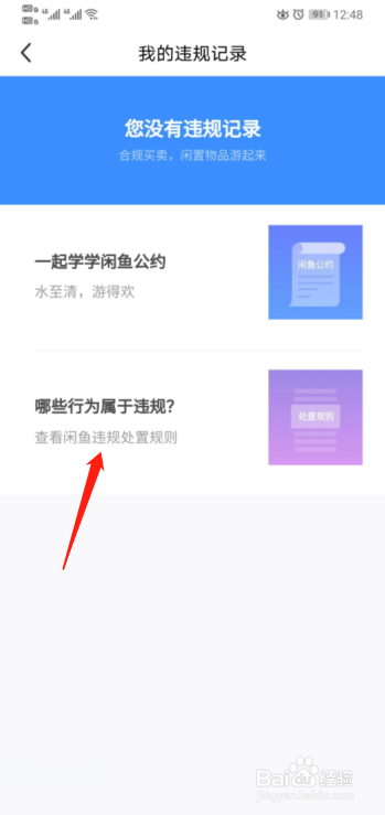 闲鱼怎么查违规记录