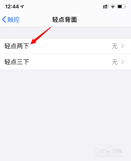 苹果手机轻点背面功能怎么设置