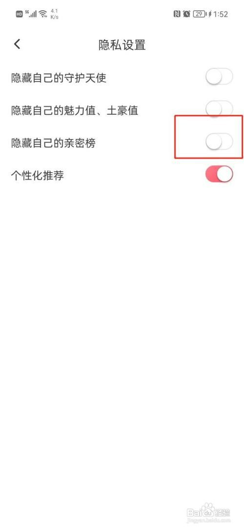 聊心APP怎么才能隐藏亲密榜