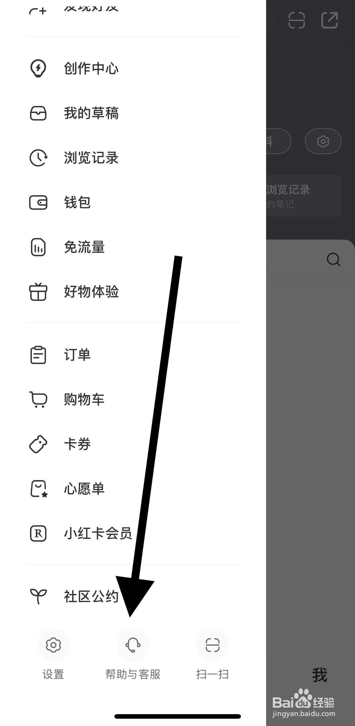 小红书APP怎样找到投诉卖家