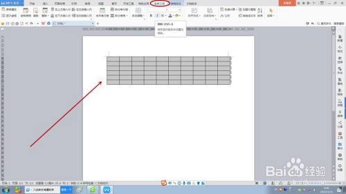WPS文档表格如此好用之“合并拆分表格单元格”