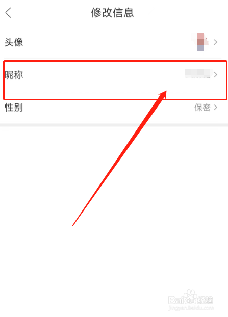 人民日报用户如何在软件上修改个人昵称