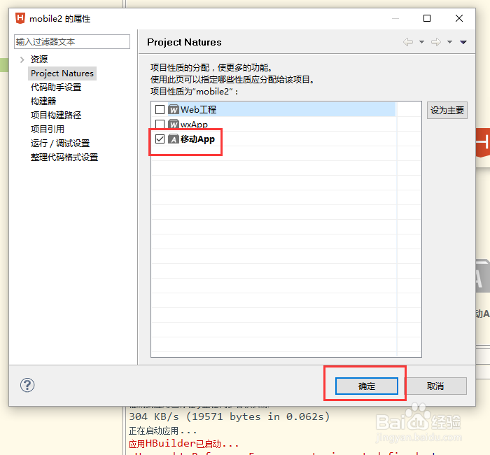 HBuilder打开项目；HBuilder修改为app