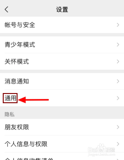 微信的听筒模式怎么改为扬声器