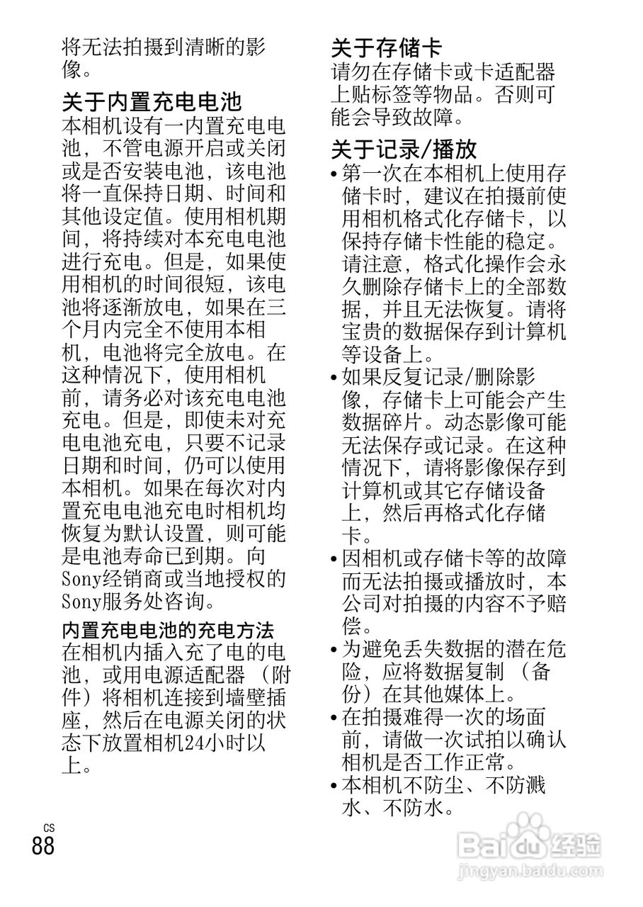SONY NEX-F3数码相机说明书:[9]