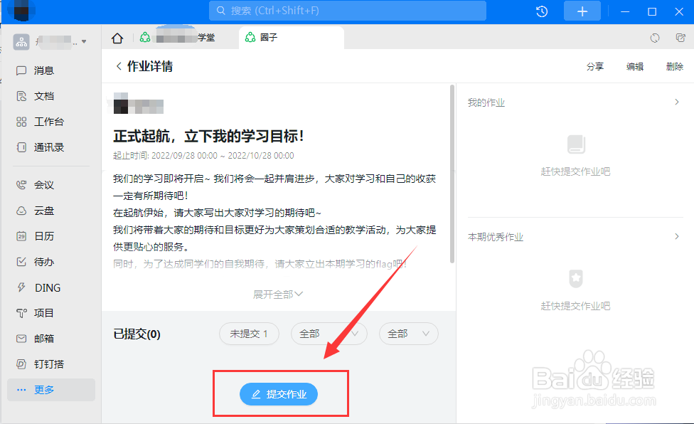 怎样在电脑钉钉教学圈提交作业