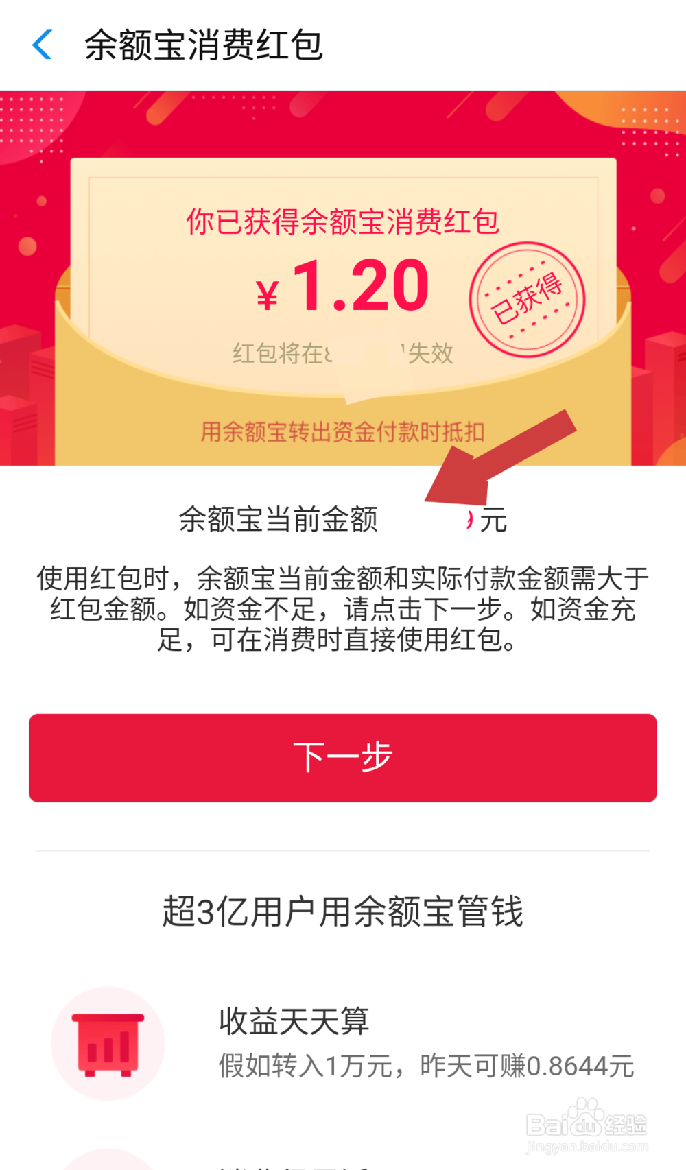 花呗余额宝消费红包怎么使用