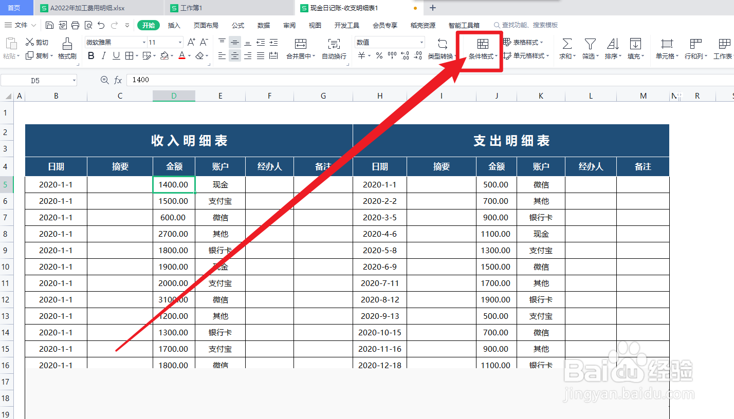WPS如何给表格数据添加数据条