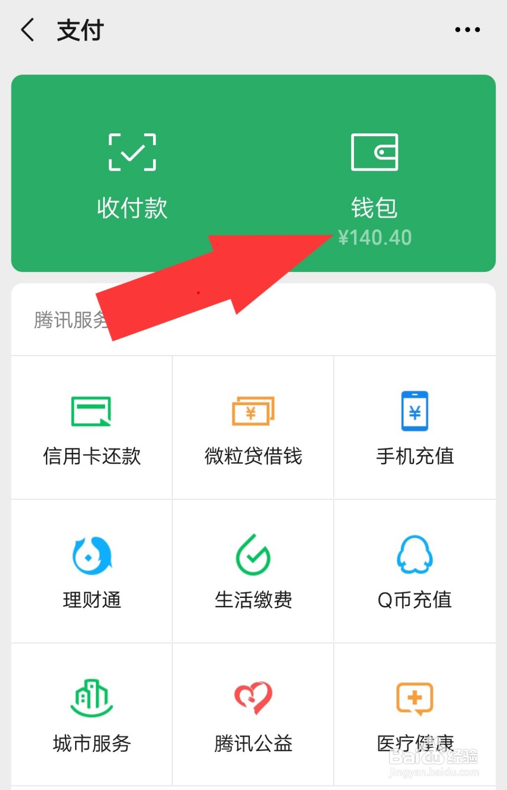 怎么关闭微信支付分