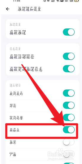 薄荷健康如何开启新粉丝通知