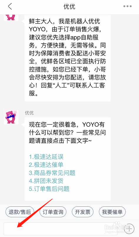 每日优鲜app内如何联系客服并获得帮助？