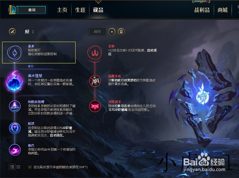 英雄联盟S8烬天赋怎么带