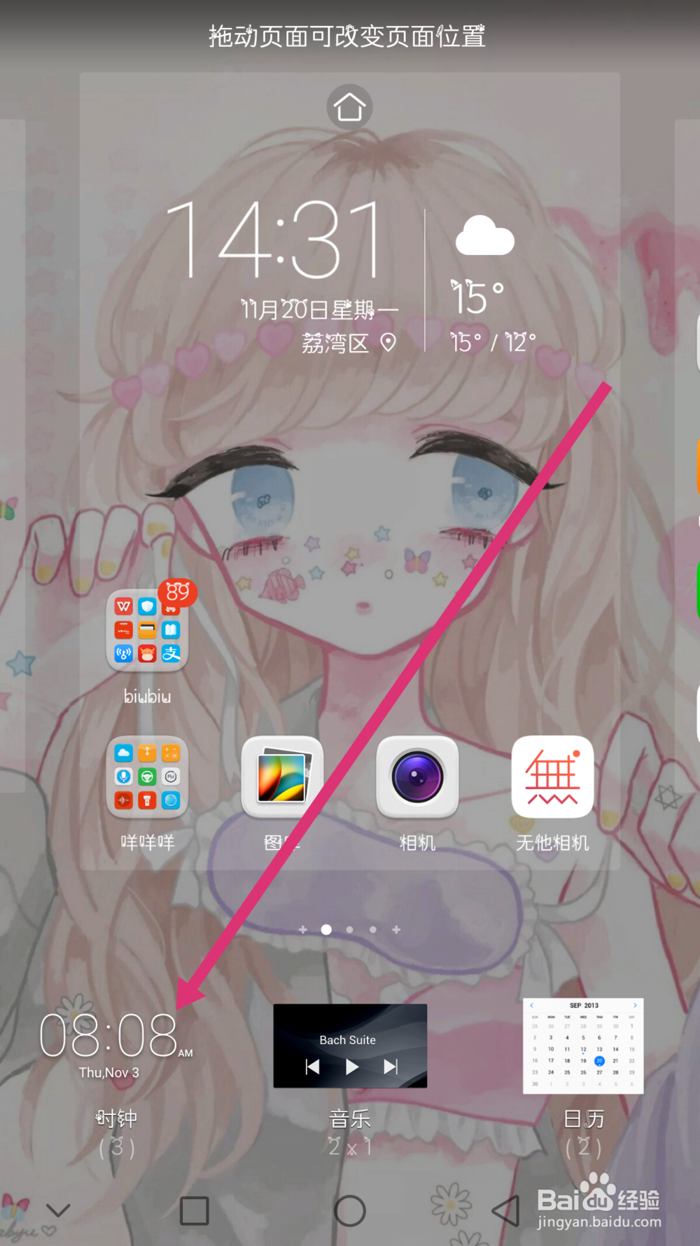 如何修改天气小部件字体颜色