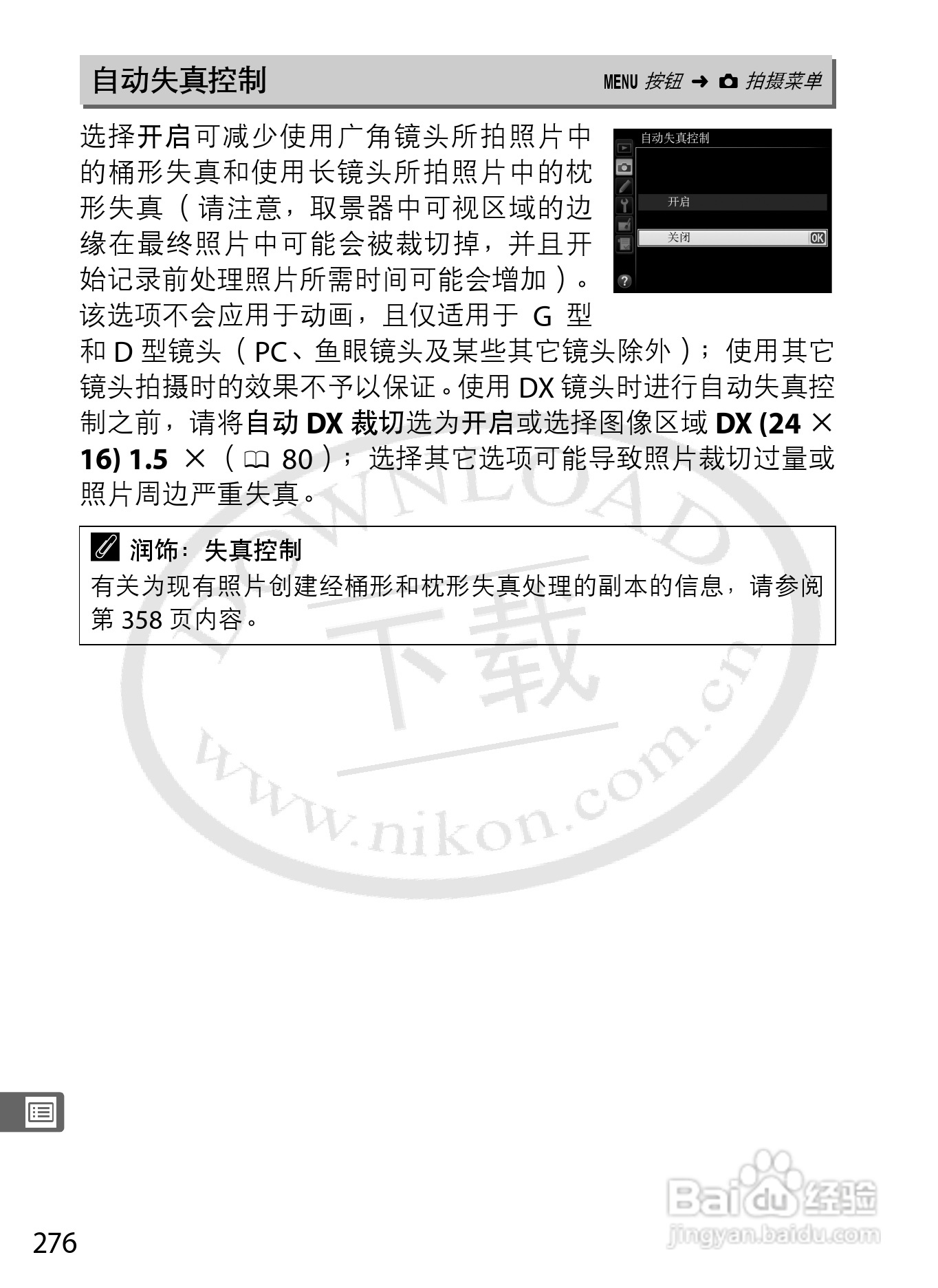 尼康D800E数码相机使用说明书:[31]