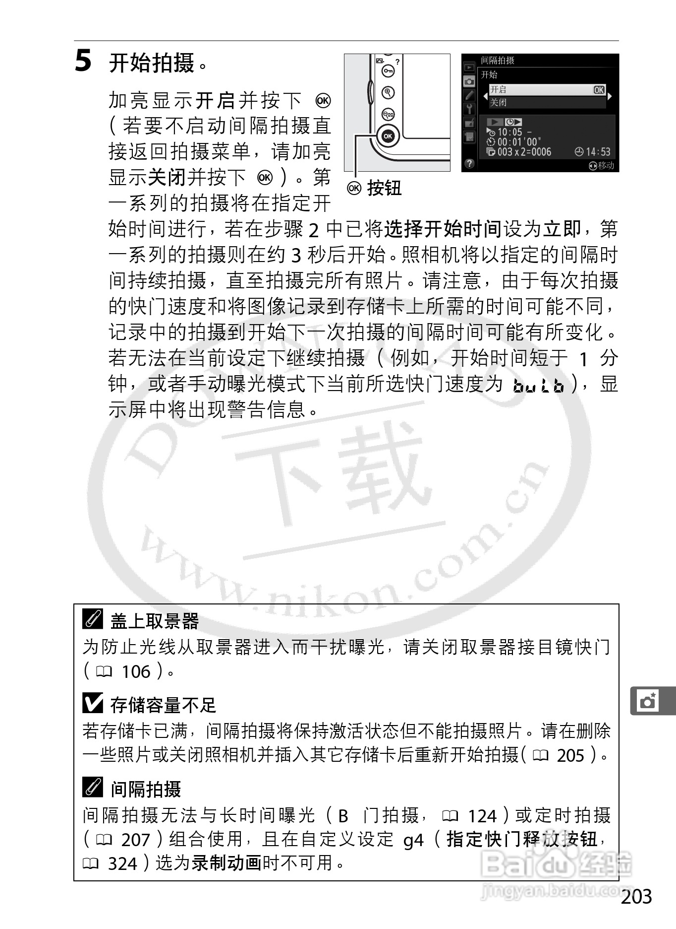 尼康D800E数码相机使用说明书:[23]