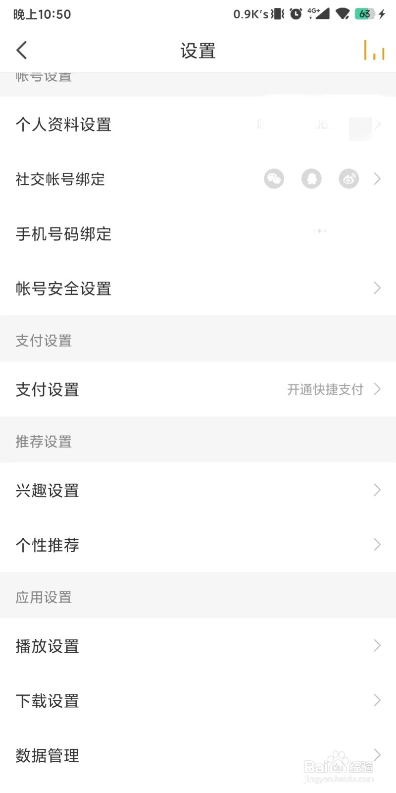 懒人听书怎么设置在耳机断开时自动暂停