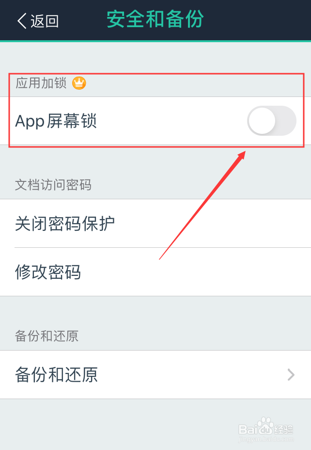 扫描全能王苹果版怎么关闭App屏幕锁