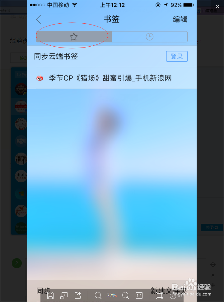 手机QQ浏览器添加书签的方法