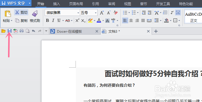 怎么整体替换WPS文档中的字
