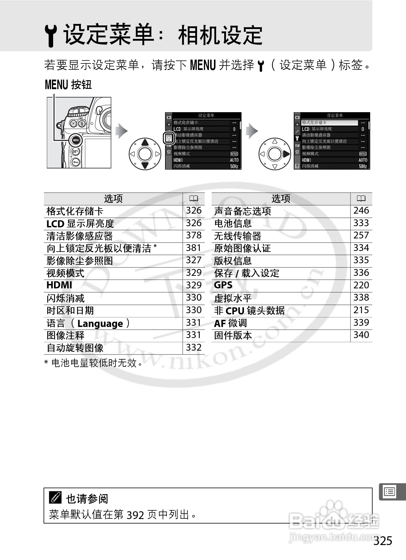 尼康D3S数码相机使用说明书:[36]