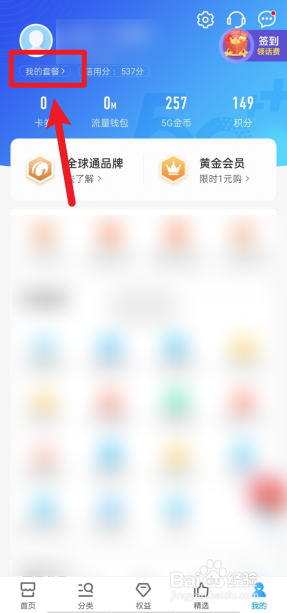 怎样取消套餐中国移动
