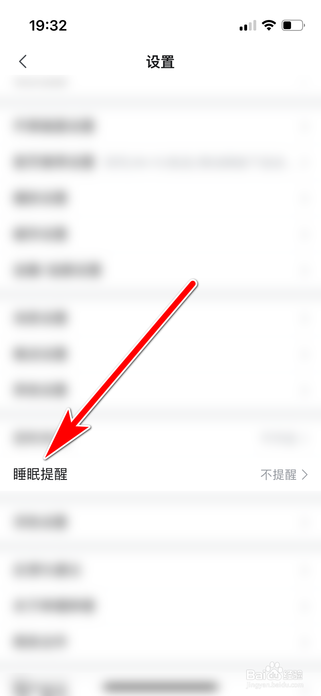 哔哩哔哩如何开启睡眠提醒功能