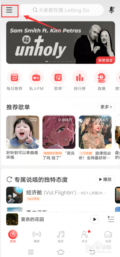 网易云音乐怎么开启外接设备蓝牙歌词