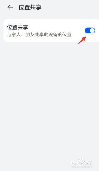 华为手机如何才能开启位置共享