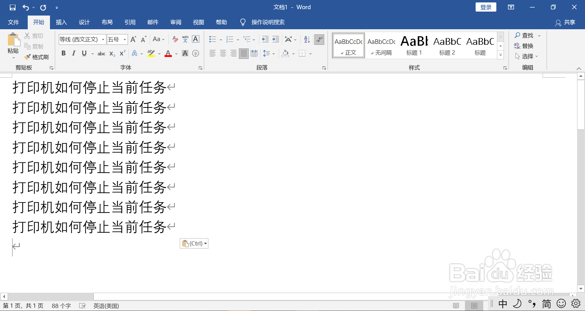 打印机如何停止当前任务