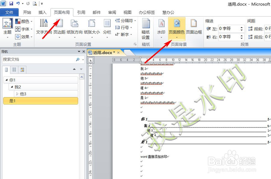 Word文档如何去除水印