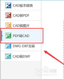PDF转CAD的步骤