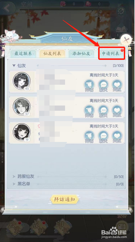 此生无白如何同意好友申请