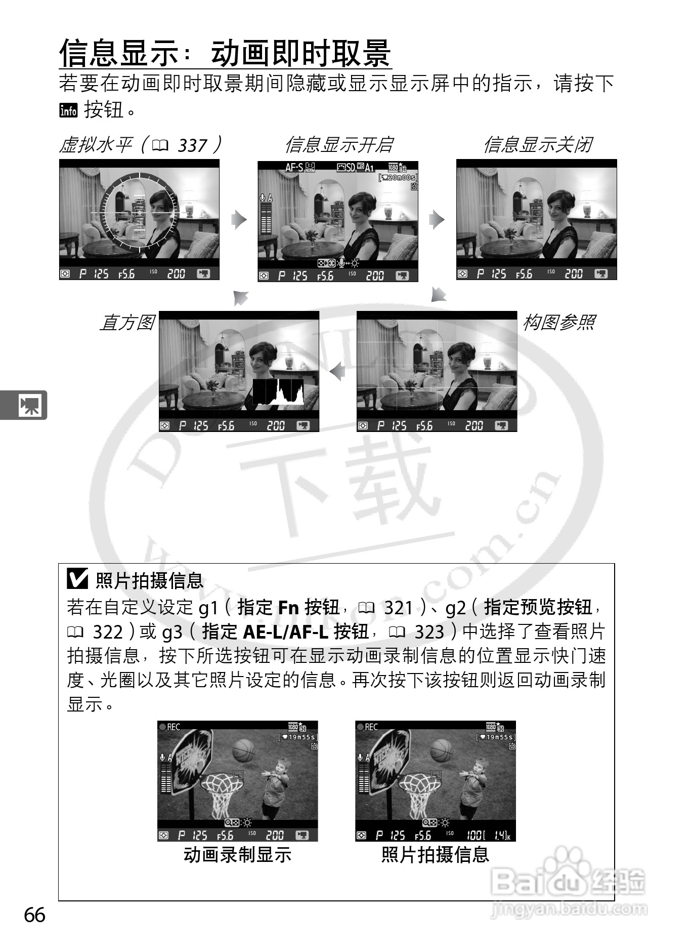 尼康D800E数码相机使用说明书:[10]