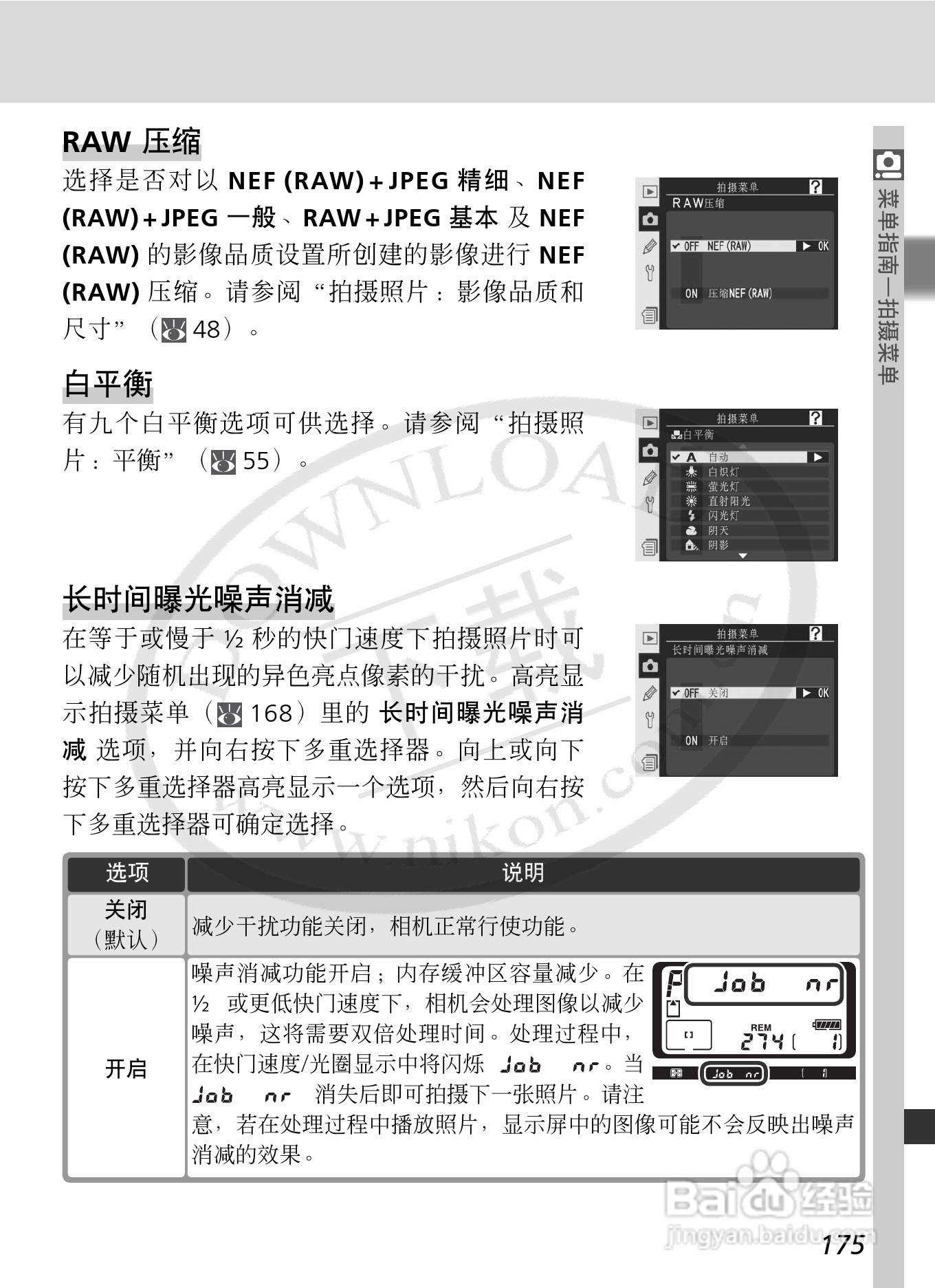 尼康D2Xs数码相机使用说明书:[19]